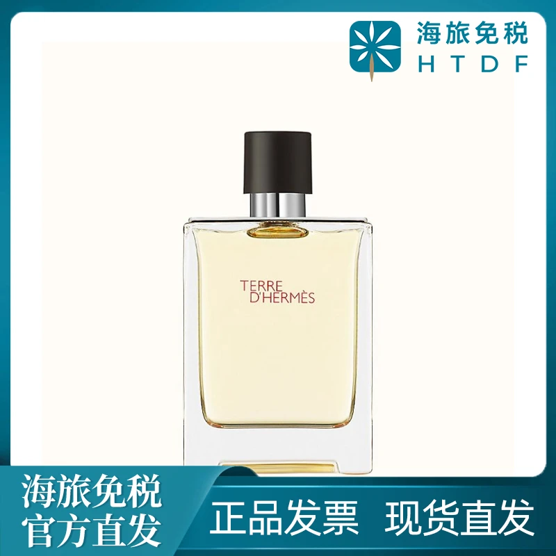 【免税城同款】爱马仕大地男士淡香氛 100ml 大地香水 持久经典留香