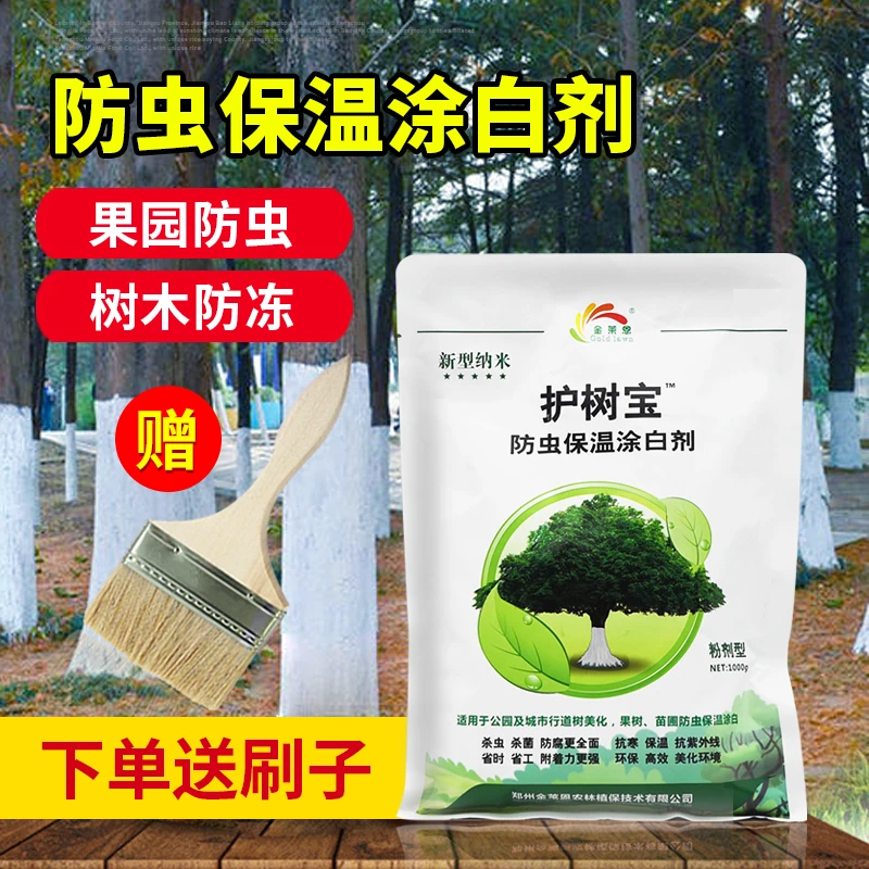 树干涂白剂20kg防日灼防冻树木防病虫抗寒大树刷白喷涂果树涂白剂