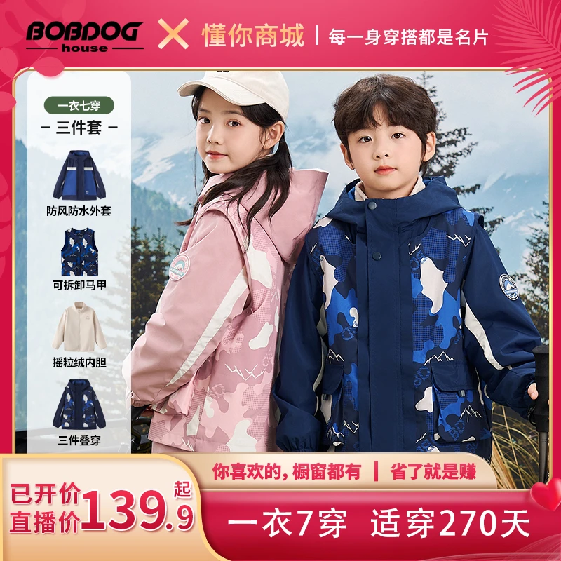 【董先生专享】BOBDOGHOUSE童装儿童三合一中大童外套B243SRF230