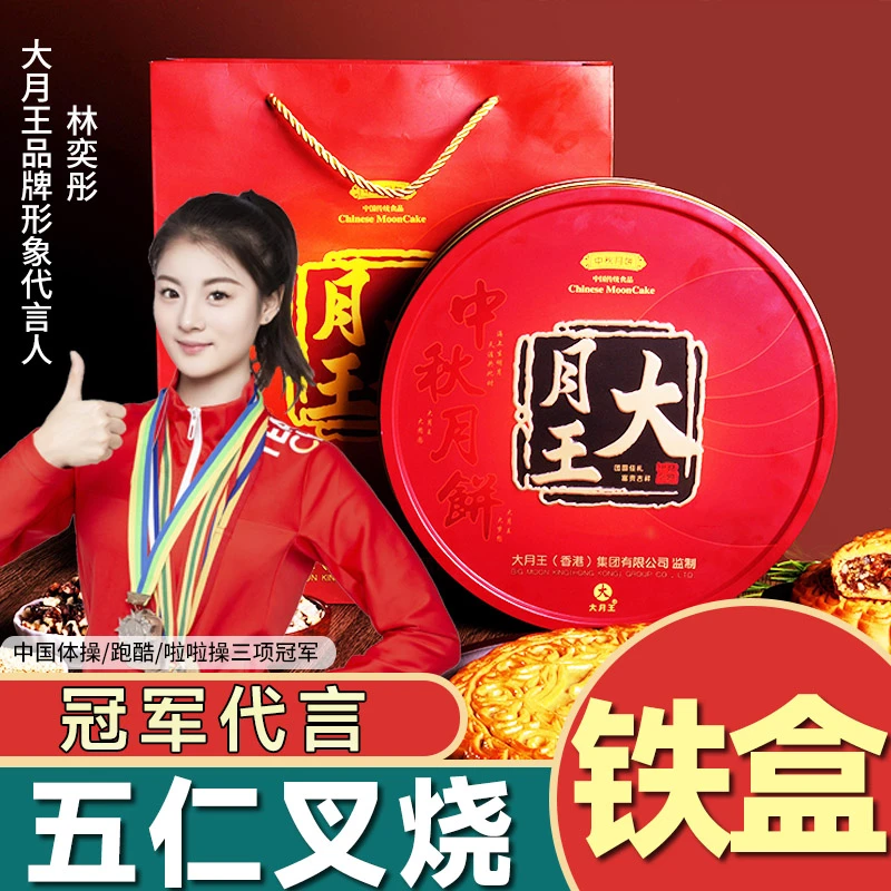【高档铁盒+礼袋】伍仁叉烧五仁金腿广式月饼蛋黄中秋节