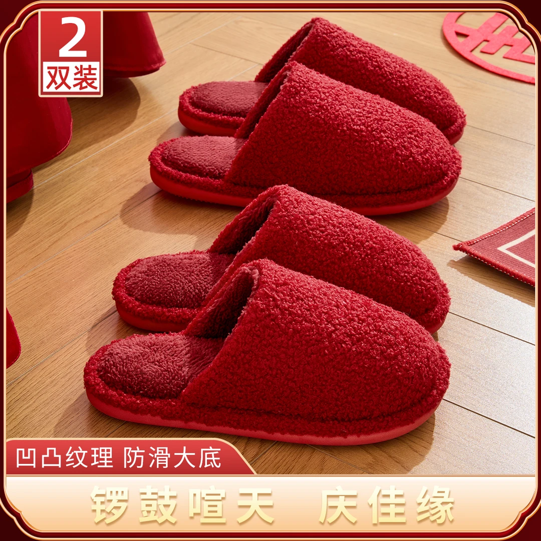 洁丽雅红色拖鞋结婚一对新郎新娘冬季2025新款情侣陪嫁喜庆26126