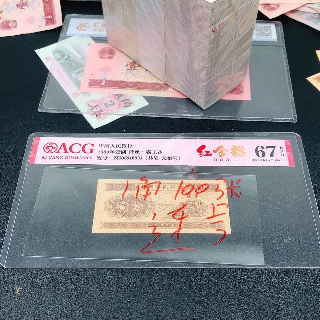 1荀臻直播间100张连号