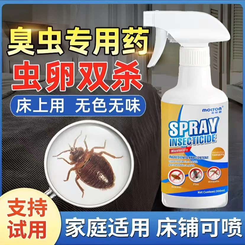 臭虫药家用床上杀虫剂卧室跳蚤药灭虱子除驱虫室内洗手间除虫喷剂