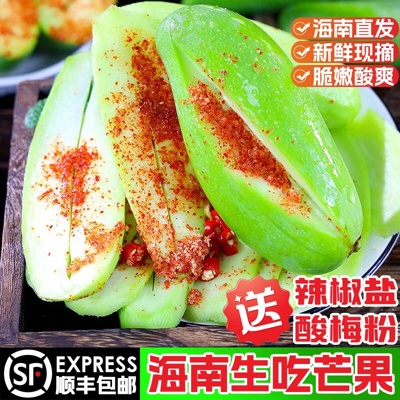 海南生吃芒果新鲜酸脆青芒果生吃象牙芒孕妇水果酸野现摘顺丰包邮