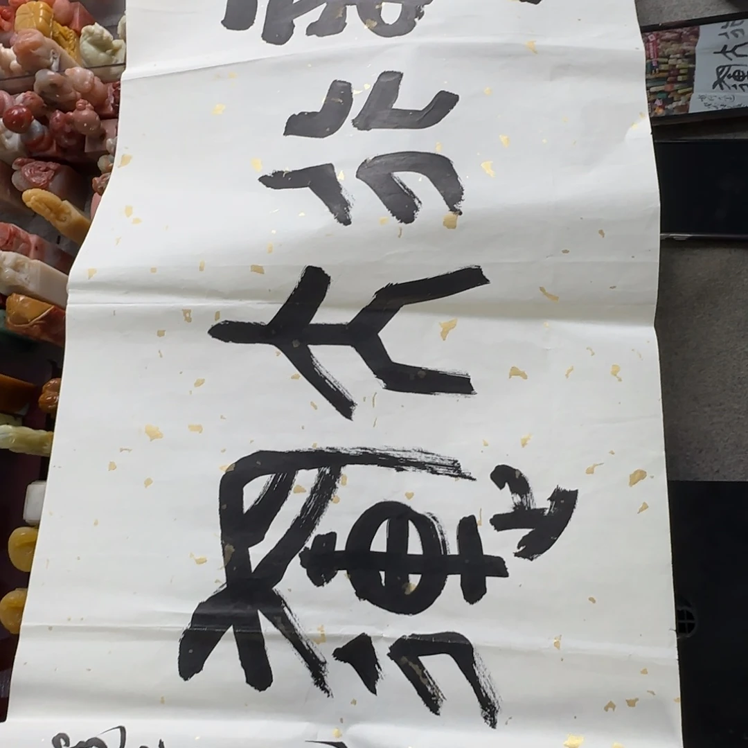 青田石印石张华飚 龙行大运