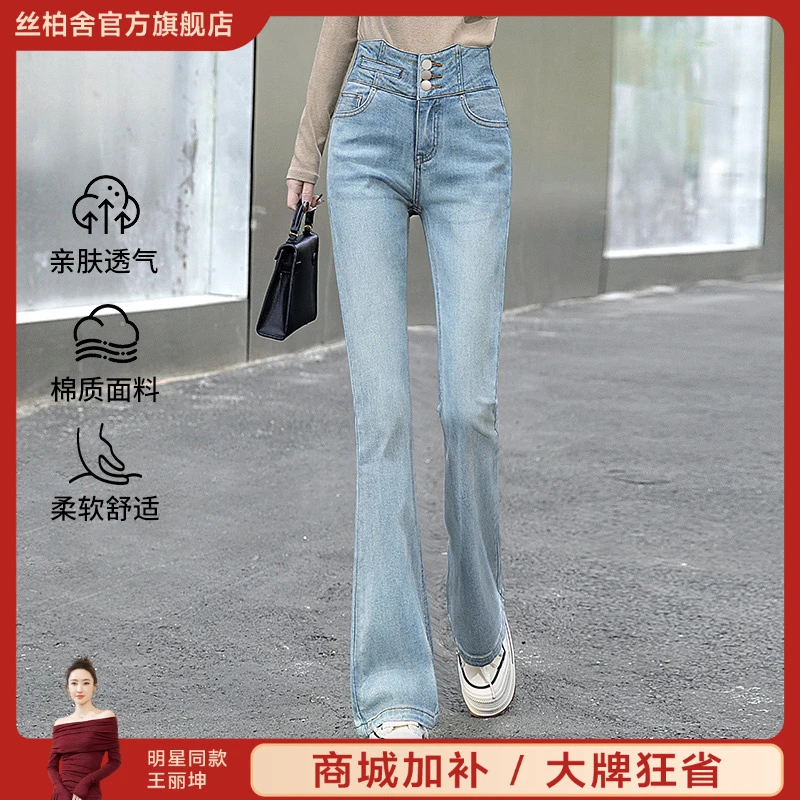 丝柏舍2025棉秋装新款女装简约水洗长款高腰牛仔喇叭裤S43K8735K