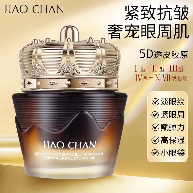 娇婵贻贝胎盘细胞活素透肌眼霜