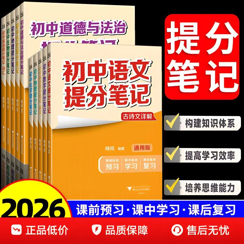 2025版初中提分笔记 复习知识清单考试提分神器三年考点一本搞定