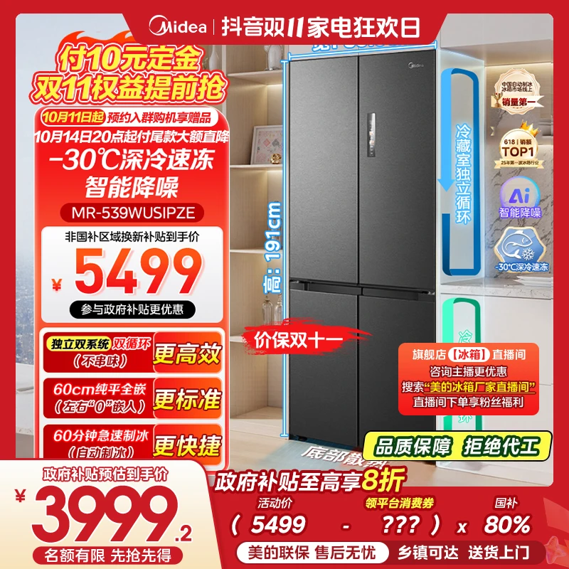 美的539制冰冰箱双系统双循环60超薄纯平全嵌