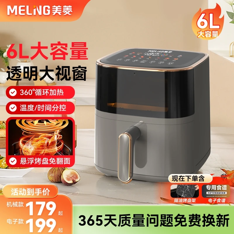 美菱6L可视化空气炸锅大容量无油全自动家用不沾内胆大容量健康