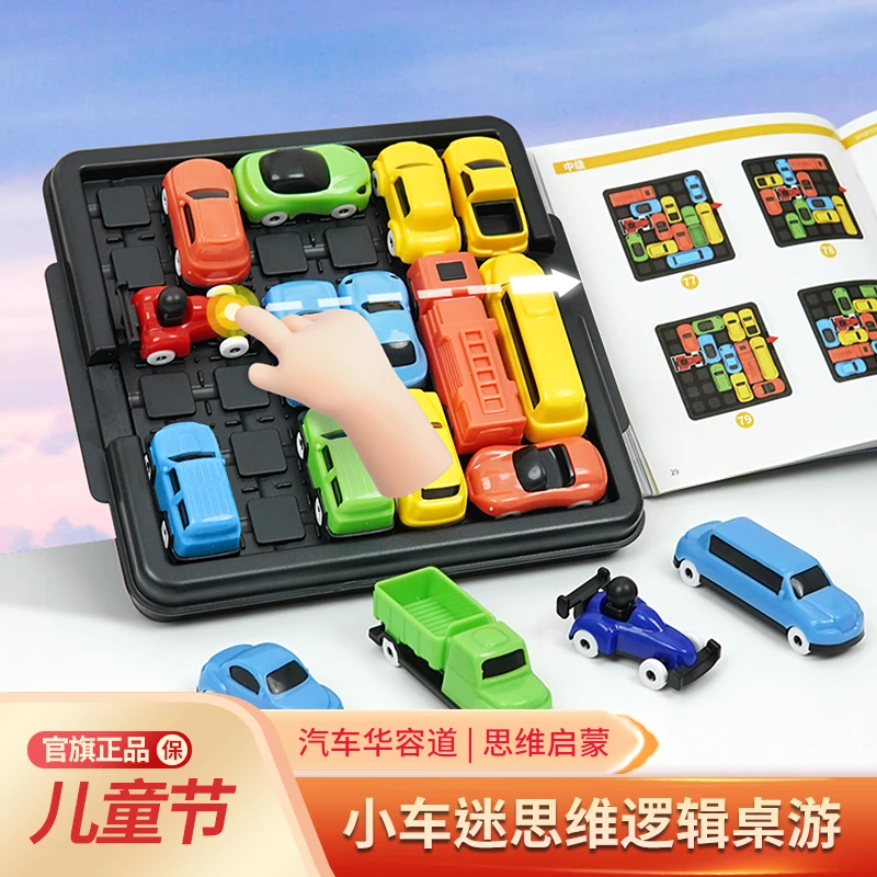 【小汽车闯关大冒险】3-6-15岁汽车华容道逻辑思维圣诞元旦儿童礼物