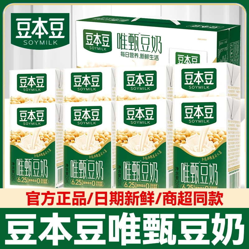 豆本豆唯甄原味豆奶250ml营养植物蛋白早餐奶整箱装适合代餐饮品