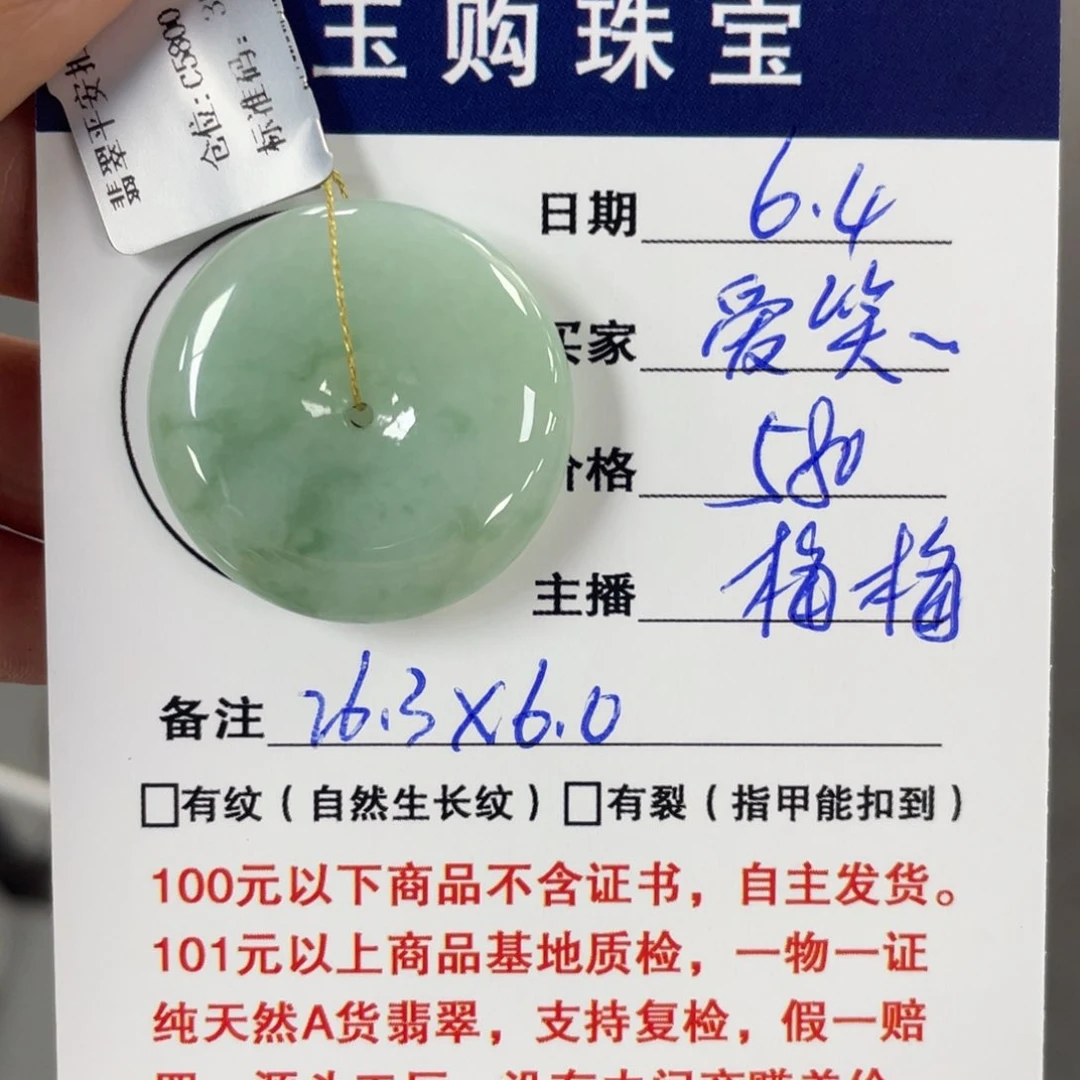 翡翠未镶嵌颈饰爱***睛平安扣