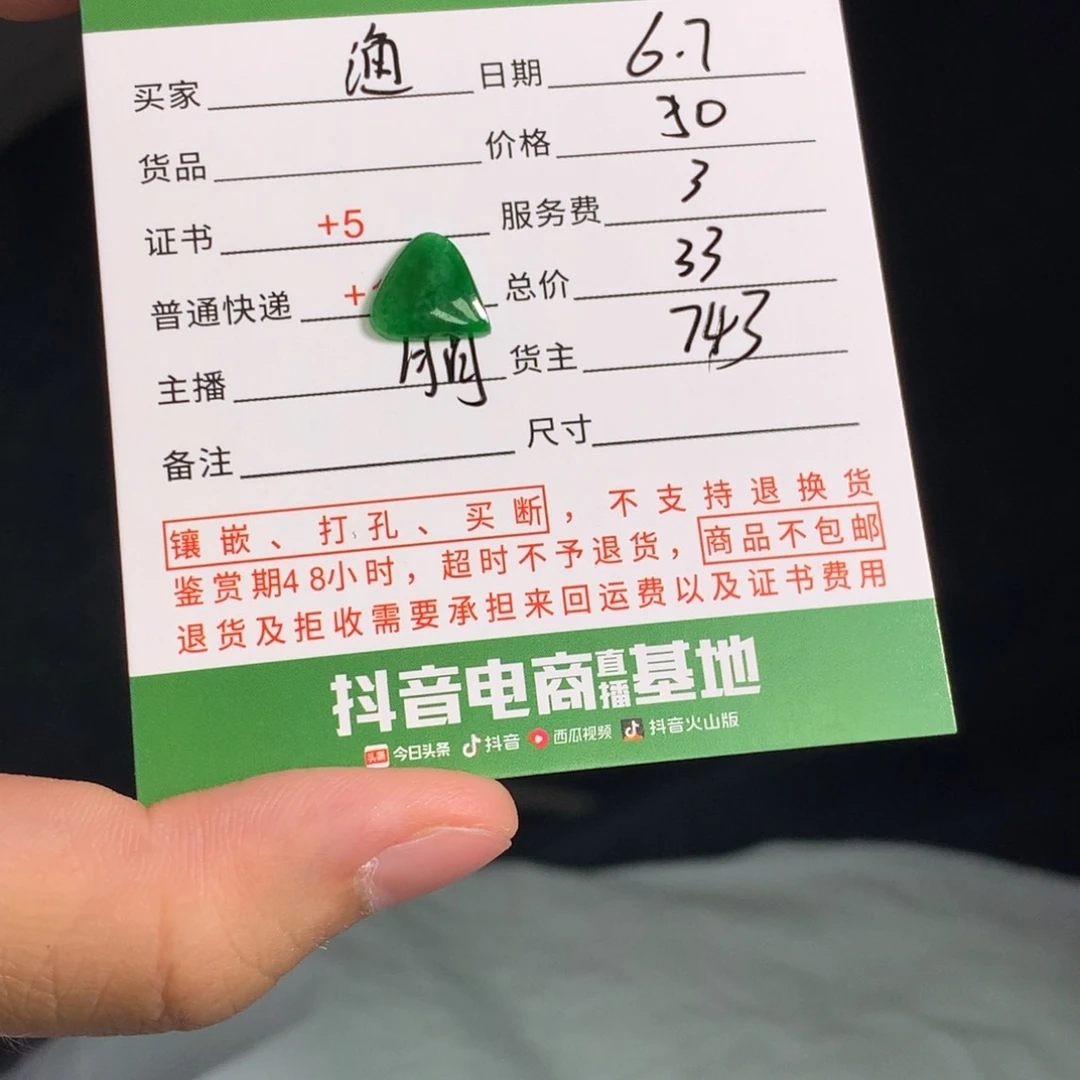 翡翠挂件未镶嵌渔***人