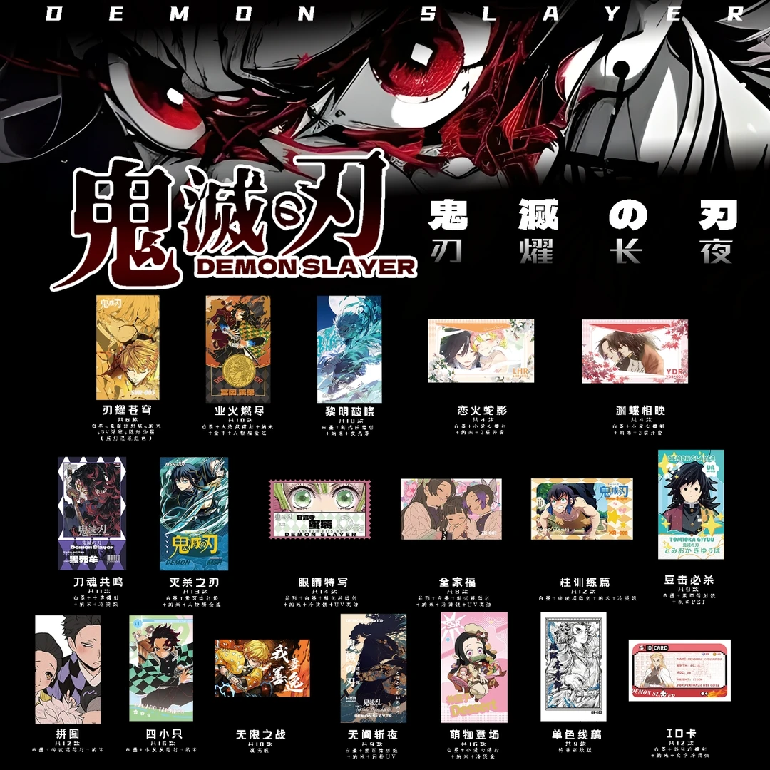 【吃吃】鬼灭之刃-刃耀长夜票根卡 默认代拆