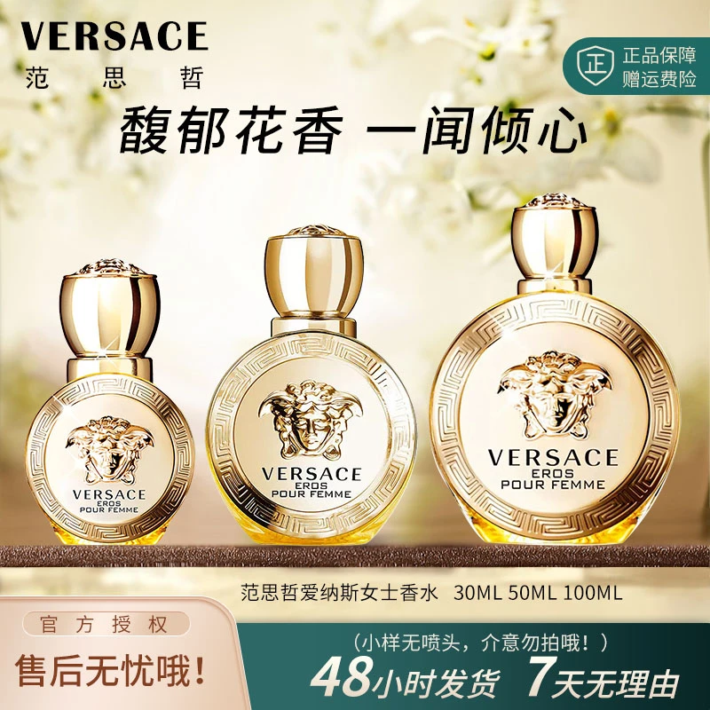 范思哲爱纳斯女士香水