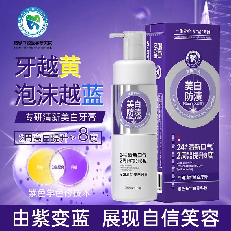 【拓恩口腔研究院】2周美白提亮清新口气美白牙膏色修美白不返黄A3