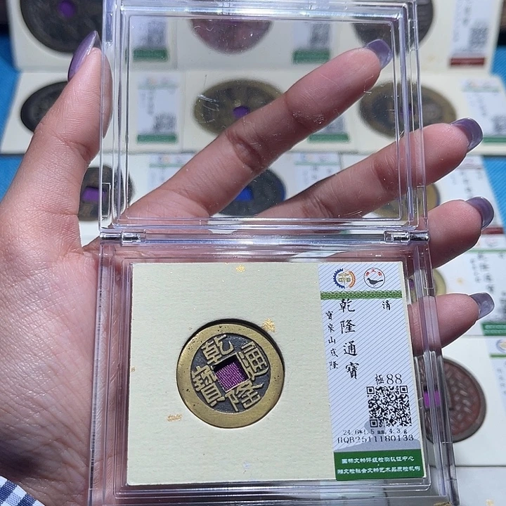 铜福宝乾隆通宝0133