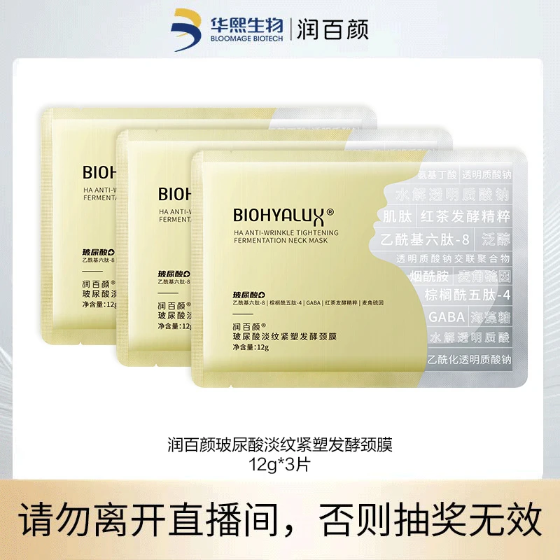 润百颜玻尿酸淡纹紧塑发酵颈膜3片