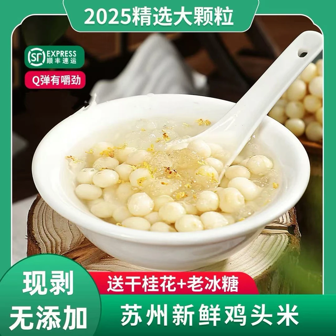 【福利款中果】2025苏州鸡头米农家自产自销芡实1斤/2斤