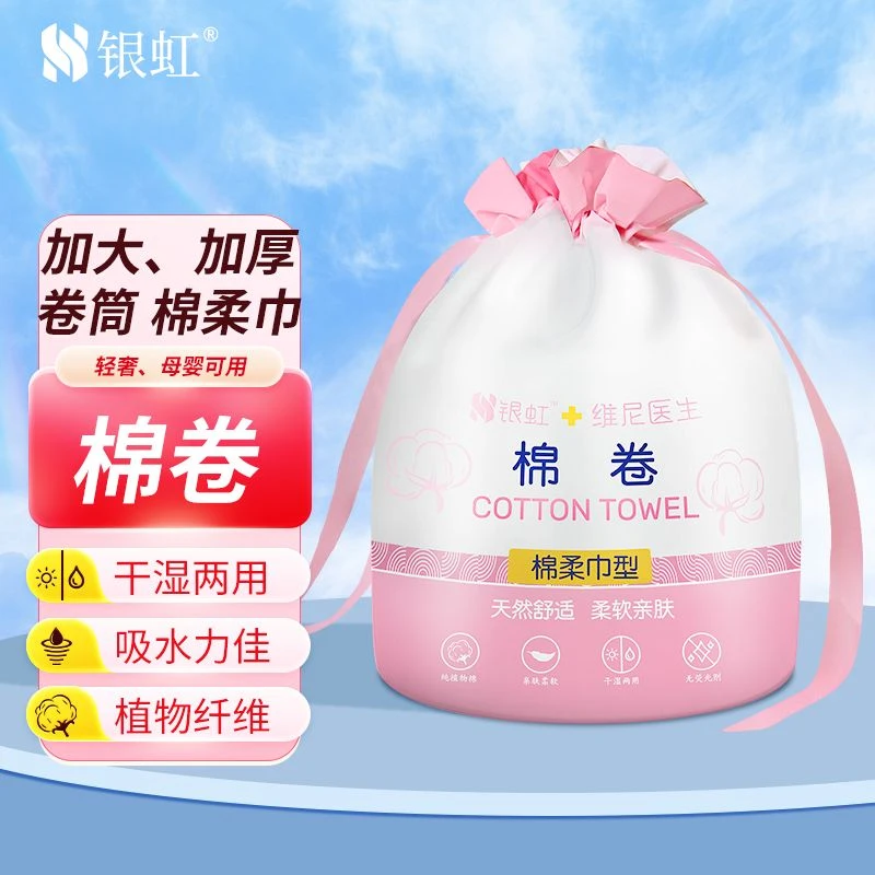 YINHONYUHE/银虹银虹医用级棉卷棉柔巾型