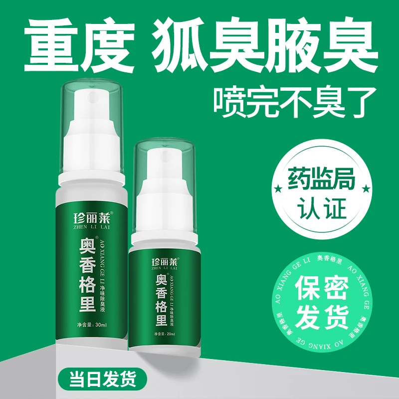 奥香格里止汗露女士腋下淡香持久腋下除臭止汗持久香体露氯化羟铝