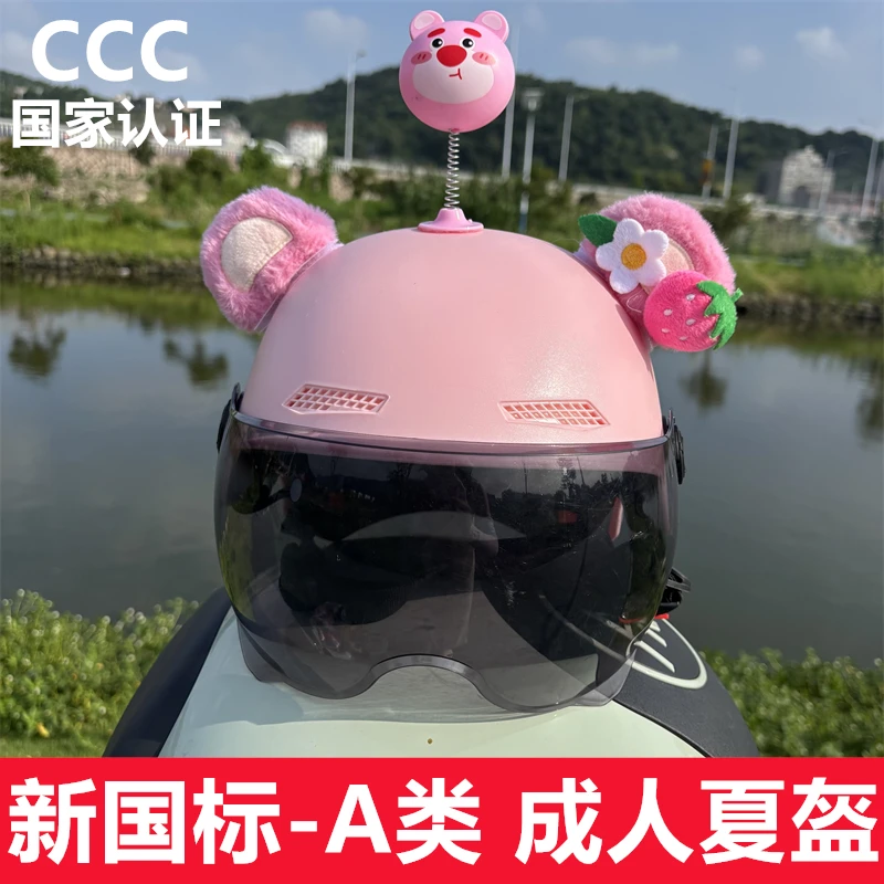 3C认证成人头盔女士夏盔四季电动车透气防晒安全帽防摔砸草莓熊盔