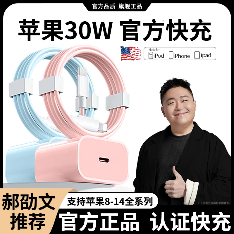 30W适用iPhone13/14手机充电器头12数据线快充PD原装正品平板通用