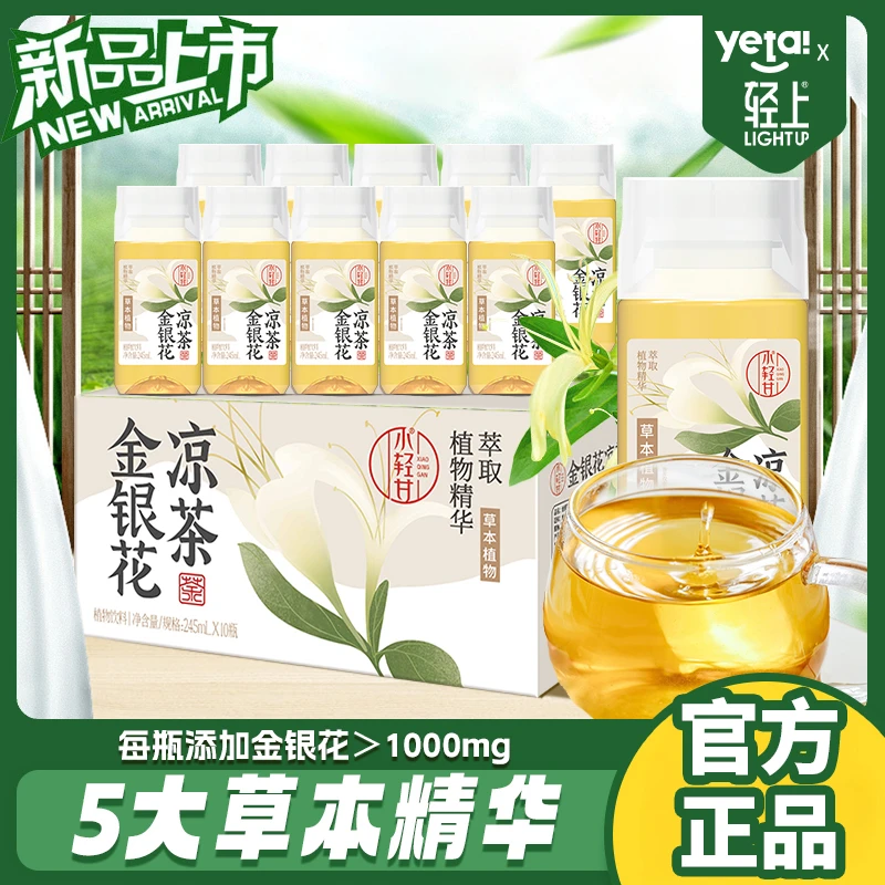 简零控金银花凉茶饮料营养0脂肪245ml*10瓶四季常温无菌冷罐饮品