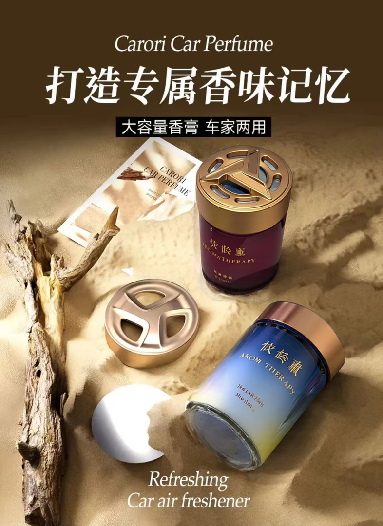 依龄薰车载香薰雅致氛围淡香杯架固定香膏摆件持久香氛车内除异味