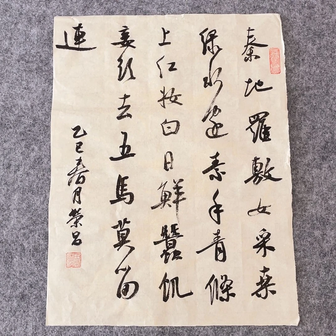 书法山东馨源书画45×34纯手写