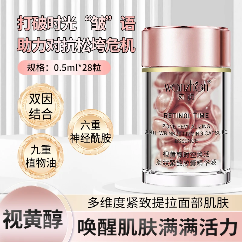 【初瑞雪推荐】丸贞视黄醇时空焕活淡纹紧致胶囊精华液（0.3%）
