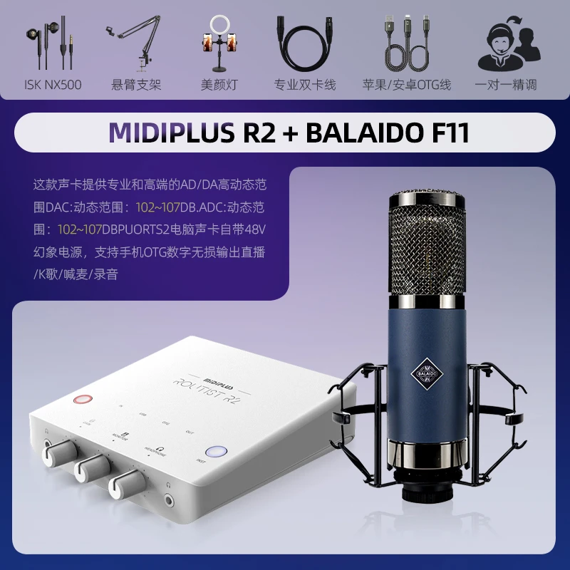 迷笛R2声卡+电容麦BALAIDO f11+isk NX500监听耳机套装