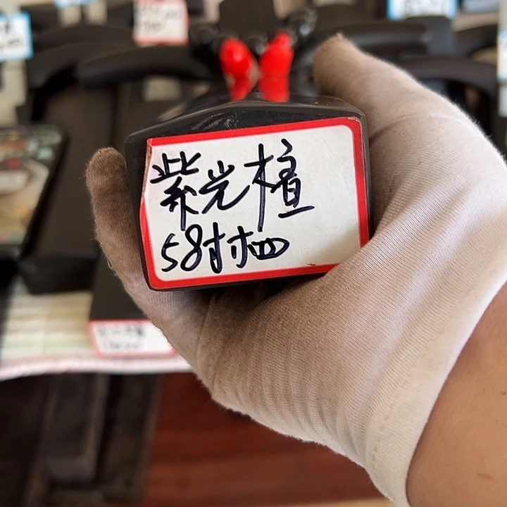 胡***人紫光檀木料子一个