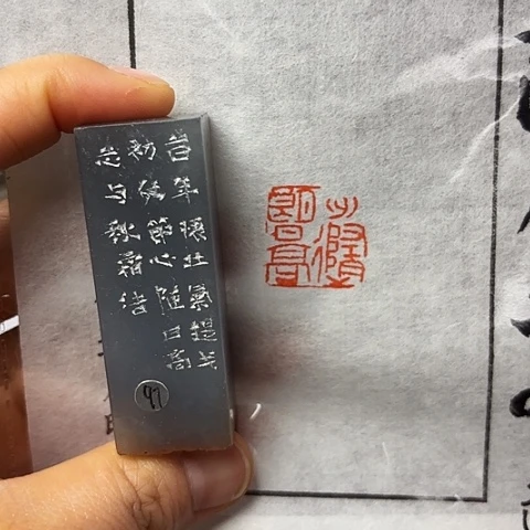 印石青田石篆刻作品