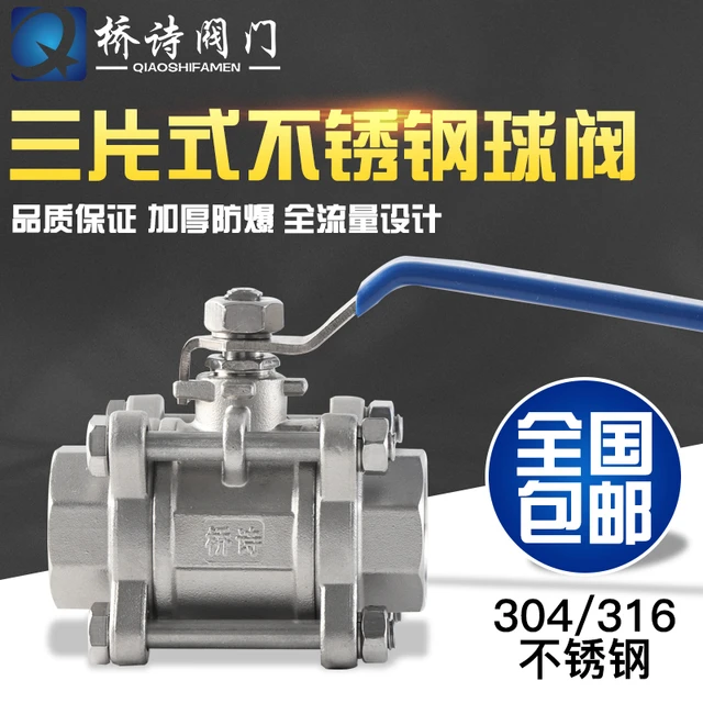 304三片式球阀316不锈钢高压丝口阀门4分内螺纹螺牙丝扣Q11F球阀