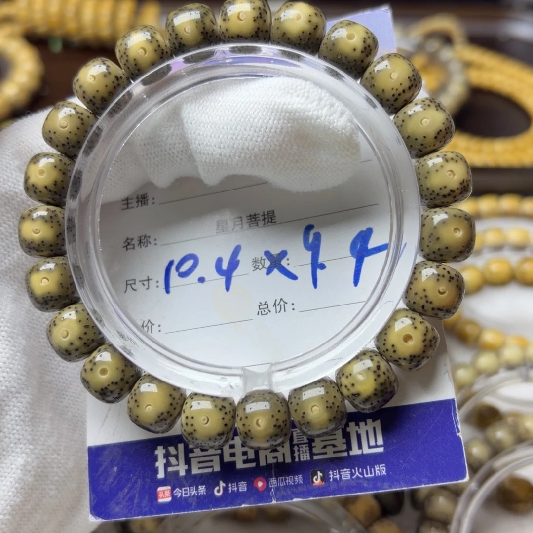 手串星月菩提黄金瞳眼睛留白
