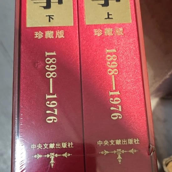 周的纪事两本一套两本一套库存书