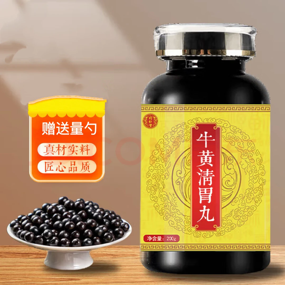 【官方正品】牛黄清胃丸 牛黄清胃丸颗粒  匠心品质  方便净菜正品
