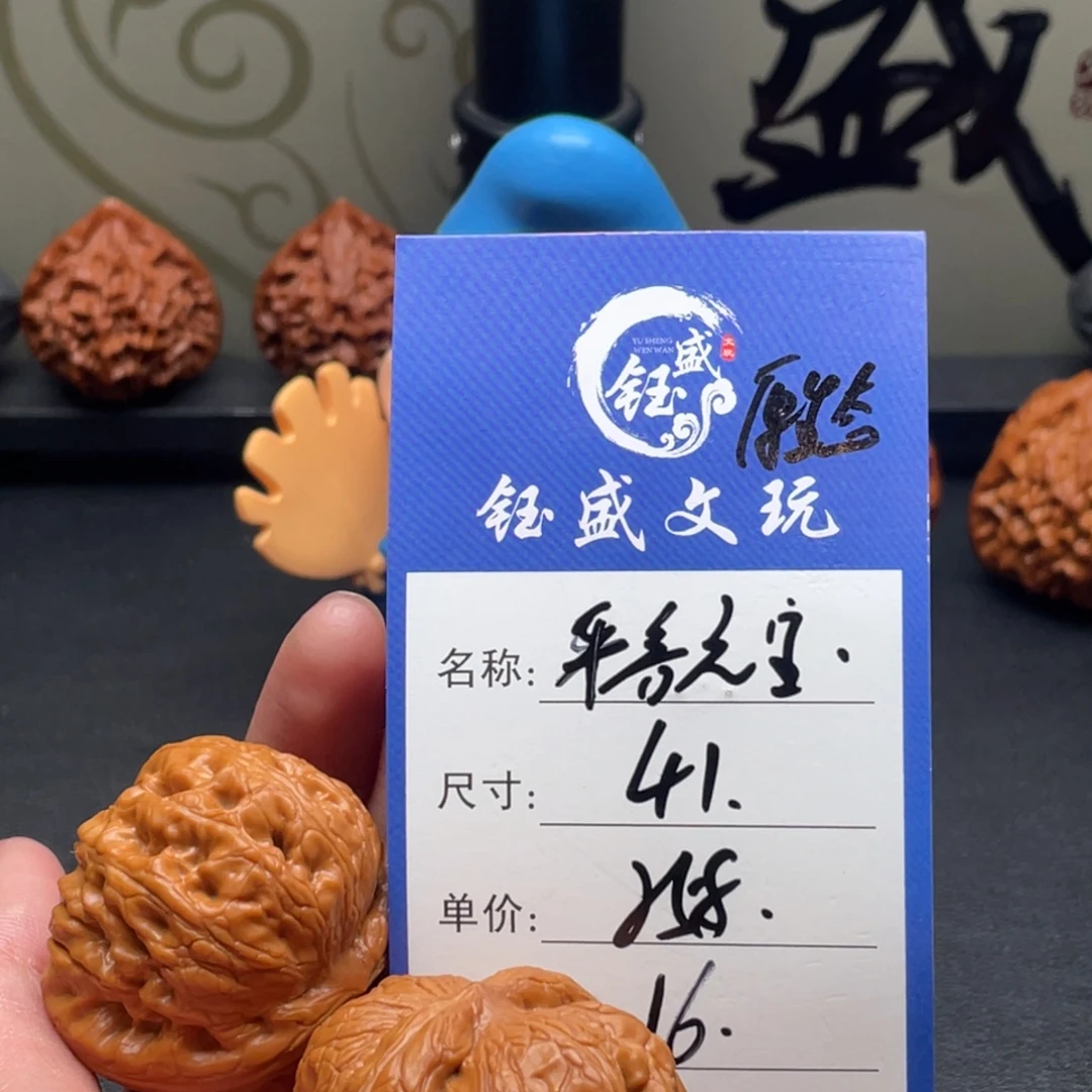 文玩核桃把件平谷元宝