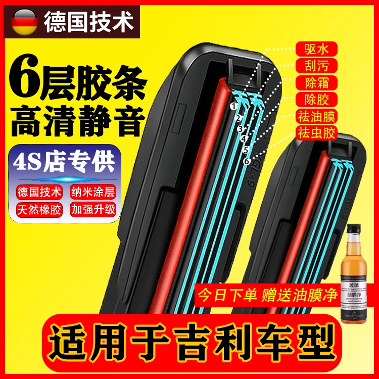 适用吉利专用雨刮器新帝豪gs/远景X6/X3博瑞六层胶条汽车雨刮器