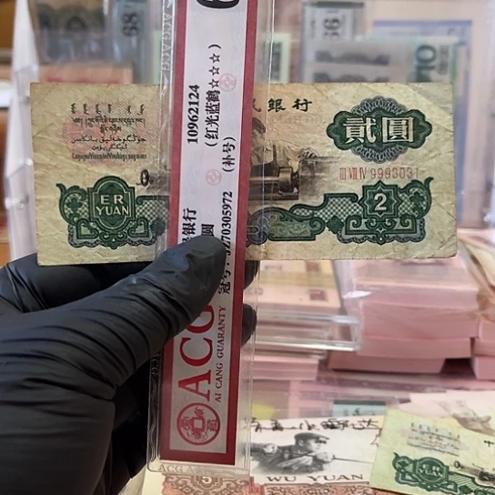田***亲第三版车工两元一张豹子头