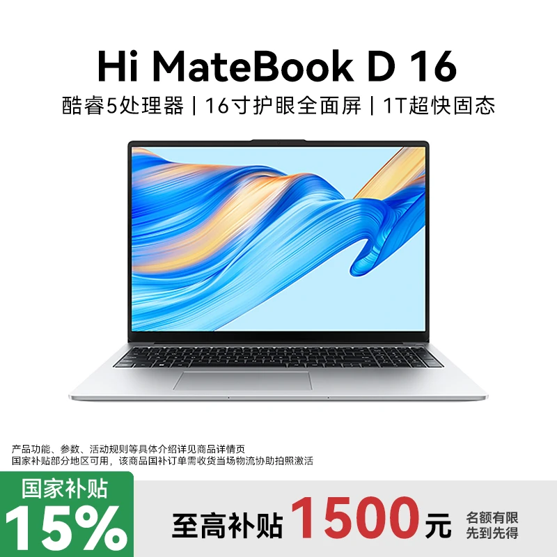 【26智选国补】Hi MateBook D16 25款学生商务办公大屏笔记本电脑