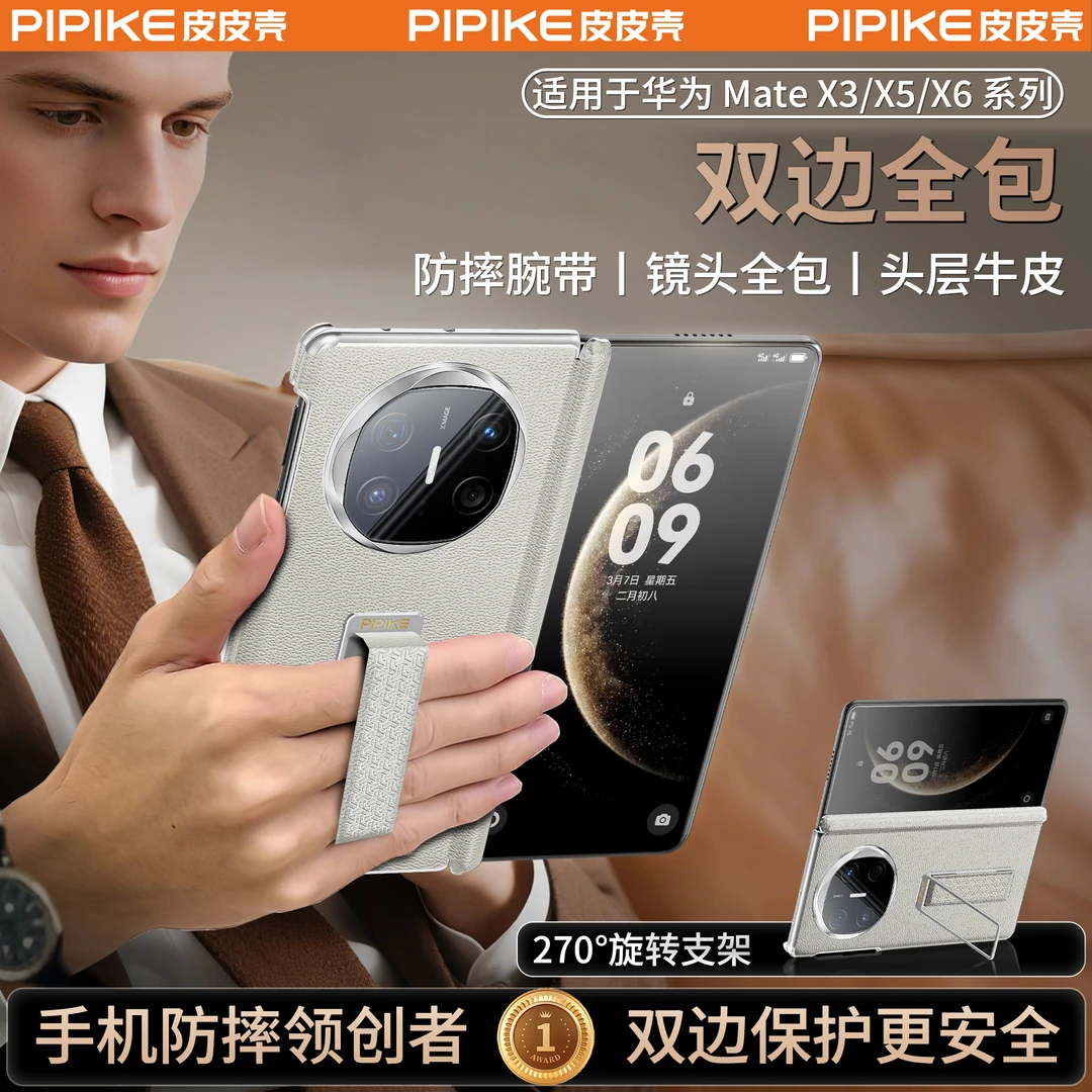 【新品】适用华为MateX6真皮腕带旋转支架单后壳防摔全包双轴手机壳