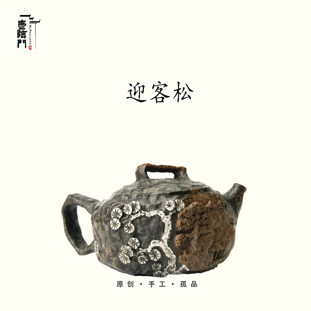 【孤品-迎客松】160cc手作银锡嵌石现代侘寂风极简质朴生活茶器