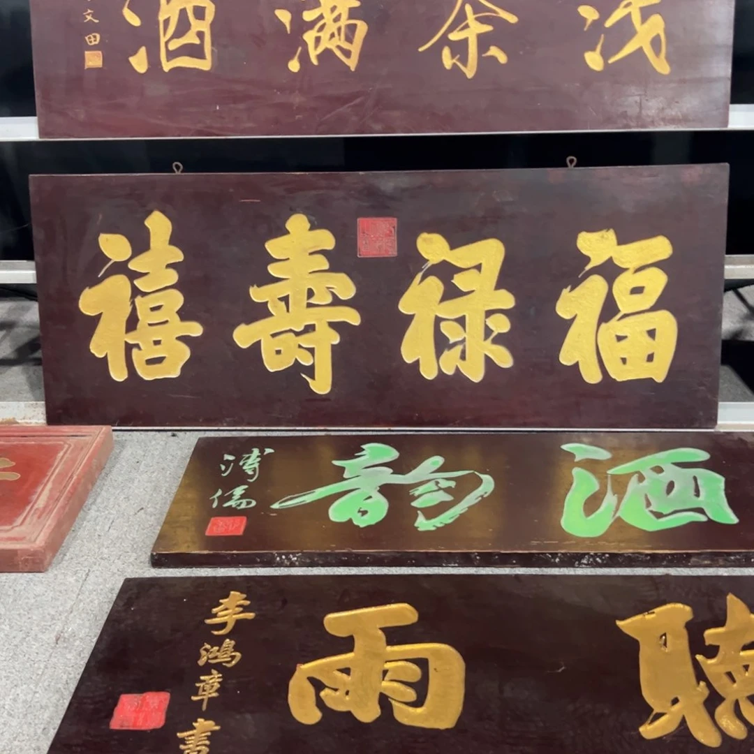 楠木教*匾额额匾额额