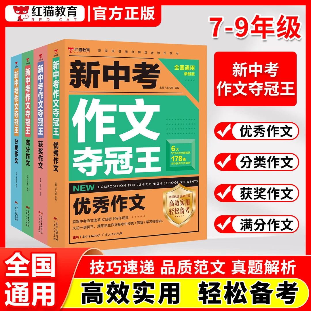 【新学期】初中语文中考优秀范文写作手法解析紧扣中考作文夺冠王