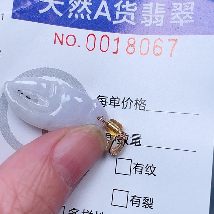 翡翠未镶嵌吊坠(赠链)