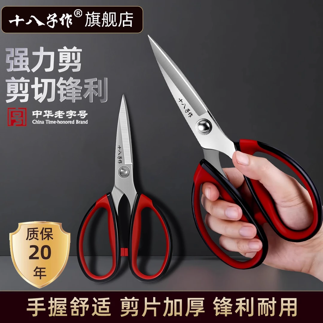 十八子作厨房剪刀不锈钢食品剪烤肉鸡骨剪多功能好用家用强力剪子