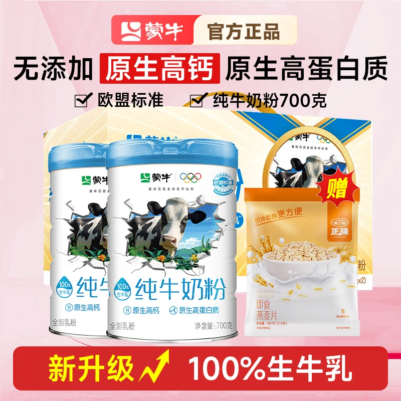 蒙牛纯牛奶奶粉 生牛乳高钙高蛋白 青少年学生孕妈妈成年人牛奶粉
